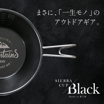 漆黒のシェラカップ