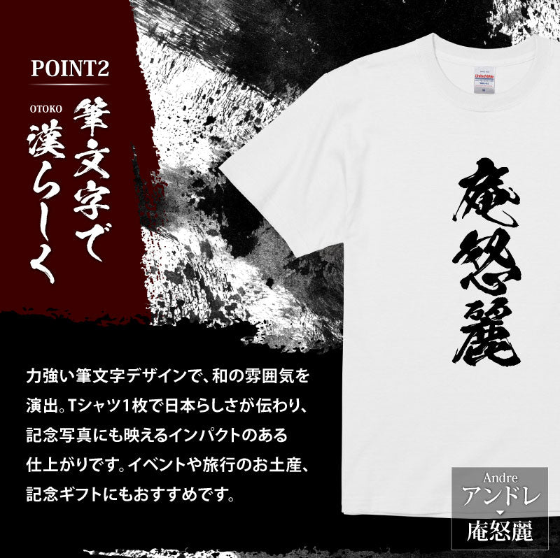 お土産Tシャツ外国人名入れ【漢-OTOKO-Tシャツ】漢字に変換当て字名前筆文字オーダーメイド半袖和風日本土産海外ギフトホームステイ誕生日送別歓迎記念品サプライズおみやげおもしろXS～XXXLブラックホワイト送料無料