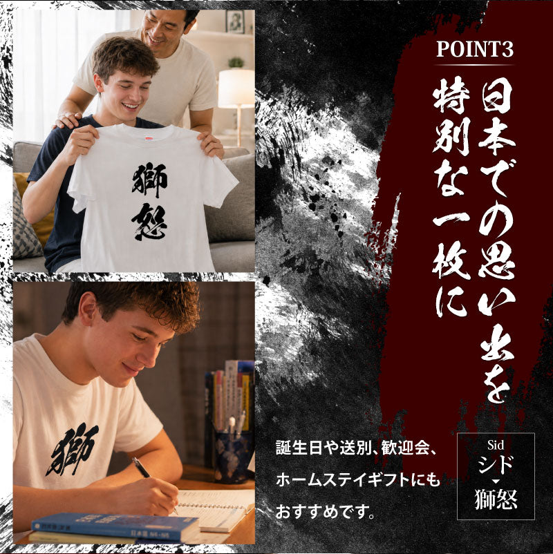 お土産Tシャツ外国人名入れ【漢-OTOKO-Tシャツ】漢字に変換当て字名前筆文字オーダーメイド半袖和風日本土産海外ギフトホームステイ誕生日送別歓迎記念品サプライズおみやげおもしろXS～XXXLブラックホワイト送料無料