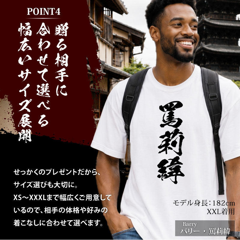 お土産Tシャツ外国人名入れ【漢-OTOKO-Tシャツ】漢字に変換当て字名前筆文字オーダーメイド半袖和風日本土産海外ギフトホームステイ誕生日送別歓迎記念品サプライズおみやげおもしろXS～XXXLブラックホワイト送料無料