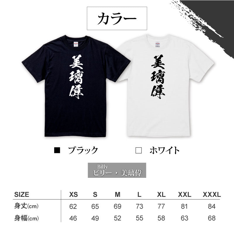 お土産Tシャツ外国人名入れ【漢-OTOKO-Tシャツ】漢字に変換当て字名前筆文字オーダーメイド半袖和風日本土産海外ギフトホームステイ誕生日送別歓迎記念品サプライズおみやげおもしろXS～XXXLブラックホワイト送料無料