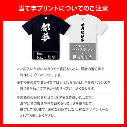お土産Tシャツ外国人名入れ【漢-OTOKO-Tシャツ】漢字に変換当て字名前筆文字オーダーメイド半袖和風日本土産海外ギフトホームステイ誕生日送別歓迎記念品サプライズおみやげおもしろXS～XXXLブラックホワイト送料無料