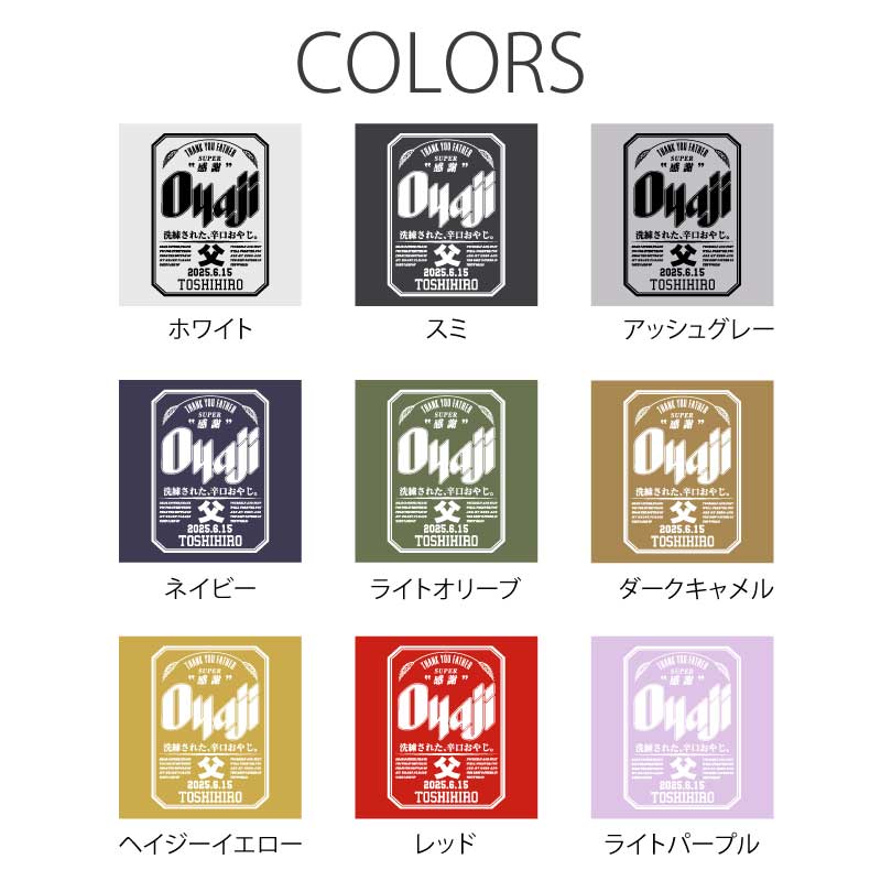 誕生日おもしろプレゼント父親長袖tシャツロンtメンズ名入れ【OyajiロンT】パロディギフト男性父祖父義父上司誕生日プレゼント綿100長袖tシャツおしゃれ還暦60歳古希お祝い大きいサイズSMLXL