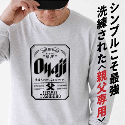 誕生日おもしろプレゼント父親長袖tシャツロンtメンズ名入れ【OyajiロンT】パロディギフト男性父祖父義父上司誕生日プレゼント綿100長袖tシャツおしゃれ還暦60歳古希お祝い大きいサイズSMLXL