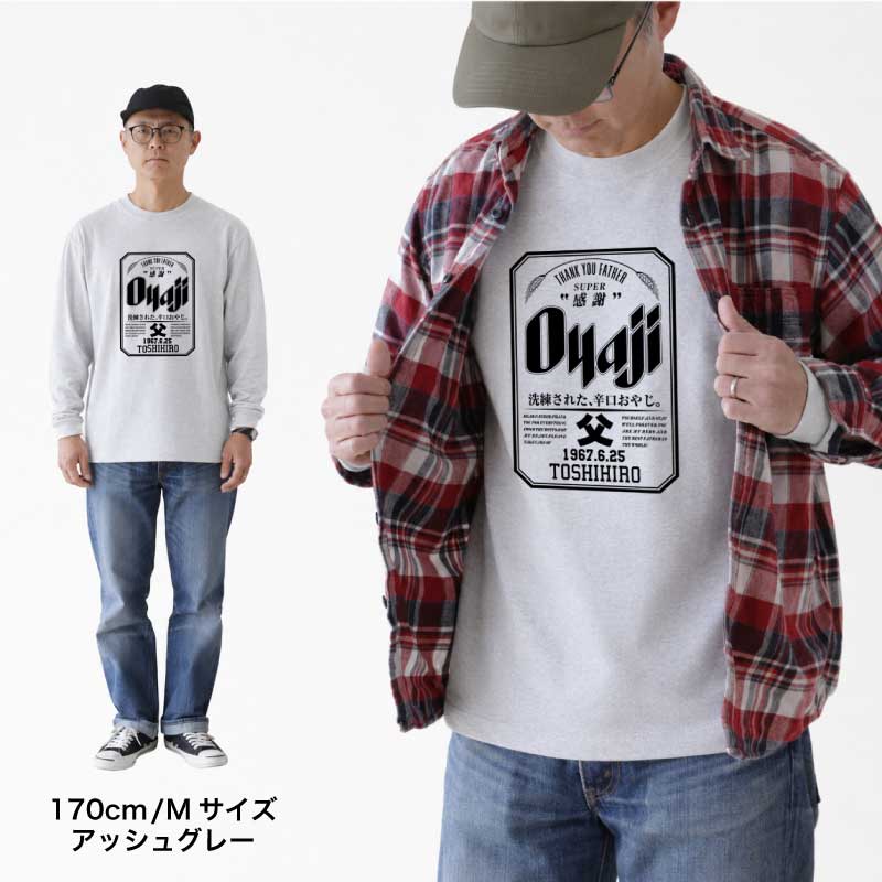 誕生日おもしろプレゼント父親長袖tシャツロンtメンズ名入れ【OyajiロンT】パロディギフト男性父祖父義父上司誕生日プレゼント綿100長袖tシャツおしゃれ還暦60歳古希お祝い大きいサイズSMLXL