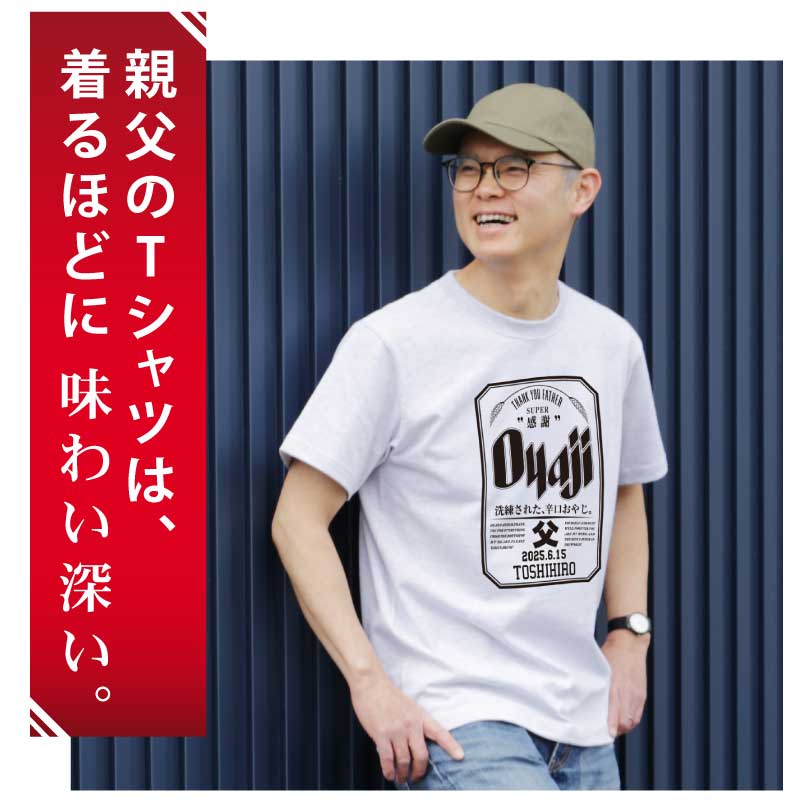 Oyaji Tシャツ