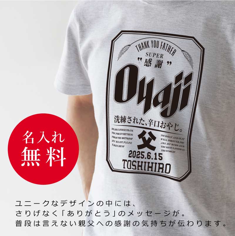 Oyaji Tシャツ
