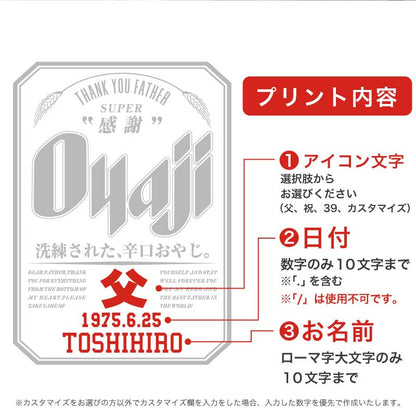 誕生日おもしろプレゼント父親長袖tシャツロンtメンズ名入れ【OyajiロンT】パロディギフト男性父祖父義父上司誕生日プレゼント綿100長袖tシャツおしゃれ還暦60歳古希お祝い大きいサイズSMLXL