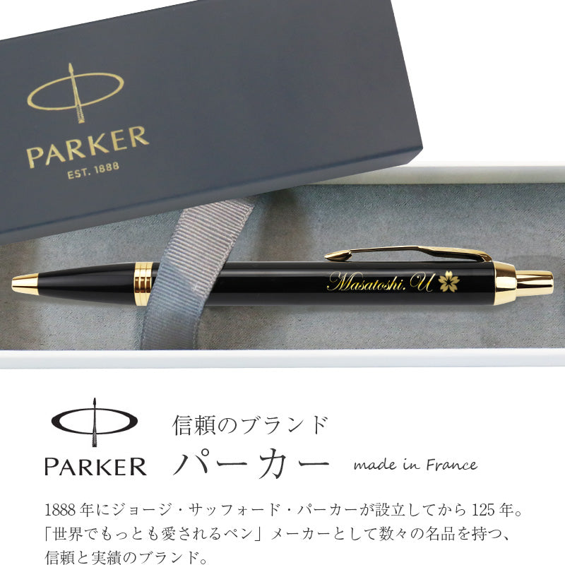 パーカー IM ボールペン ＆ ハンカチ ギフトセット - Fresher's BOX -