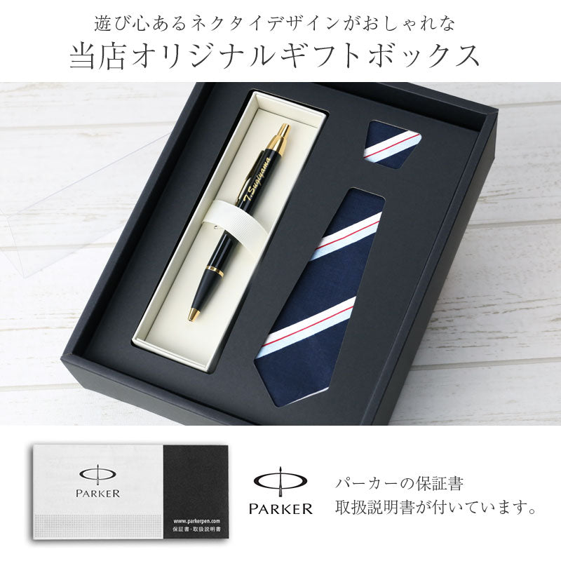 パーカー IM ボールペン ＆ ハンカチ ギフトセット - Fresher's BOX -