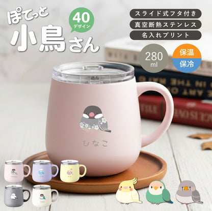 【まとめ買いがお得！】ぽてっと小鳥さんマグカップ