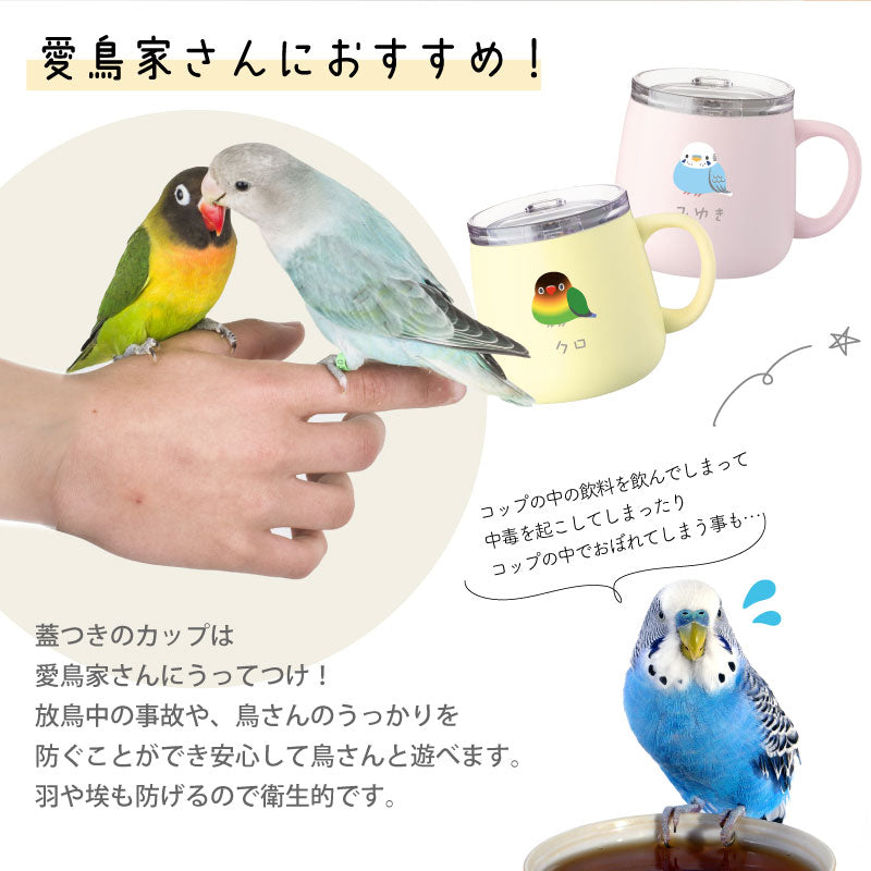 【まとめ買いがお得！】ぽてっと小鳥さんマグカップ