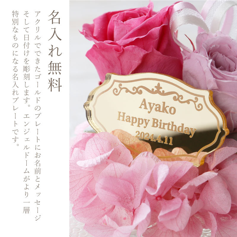 Happiness Flower Dome ～天使の贈り物～