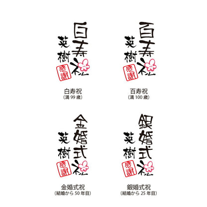 長寿 ふくろう プリザペア