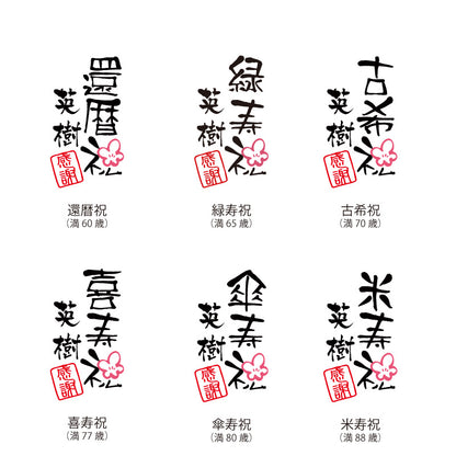 敬老の日プレゼント花プリザーブドフラワー和風名入れ【長寿ふくろうプリザ】ギフトかわいい枯れない花カーネーション置物玄関祖父祖母60代70代80代誕生日還暦祝い赤古希喜寿紫傘寿卒寿退職祝い送別会お祝い送料無料翌々営業日出荷