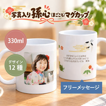 敬老の日プレゼント孫から写真孫グッズマグカップ【写真入り孫心（まごころ）マグカップ】孫の写真入りグッズおじいちゃんおばあちゃん80代誕生日プレゼント実用的ギフト子どもかわいい祖父祖母古希お祝い喜寿傘寿送料無料【5営業日出荷】
