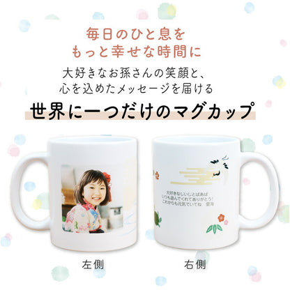 敬老の日プレゼント孫から写真孫グッズマグカップ【写真入り孫心（まごころ）マグカップ】孫の写真入りグッズおじいちゃんおばあちゃん80代誕生日プレゼント実用的ギフト子どもかわいい祖父祖母古希お祝い喜寿傘寿送料無料【5営業日出荷】