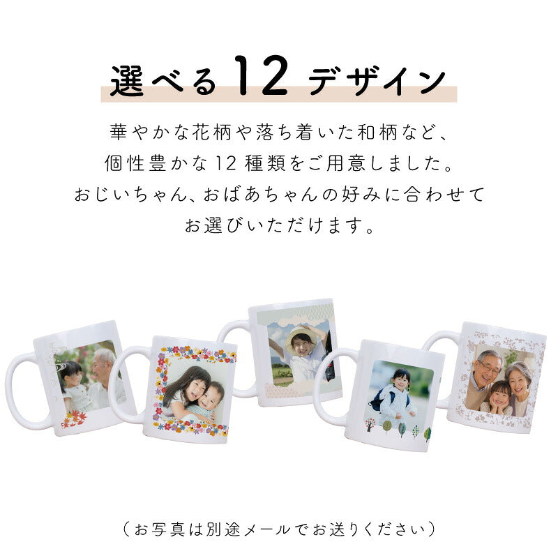 敬老の日プレゼント孫から写真孫グッズマグカップ【写真入り孫心（まごころ）マグカップ】孫の写真入りグッズおじいちゃんおばあちゃん80代誕生日プレゼント実用的ギフト子どもかわいい祖父祖母古希お祝い喜寿傘寿送料無料【5営業日出荷】