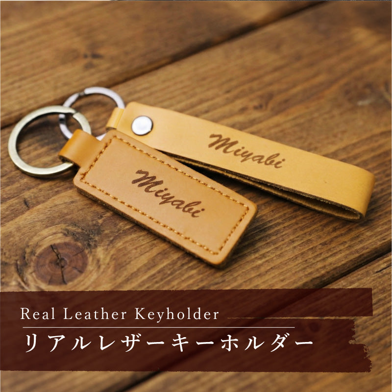 リアルレザーキーホルダー