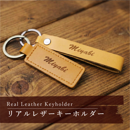 リアルレザーキーホルダー