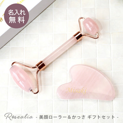 Rosealia　- 美顔ローラー＆かっさ ギフトセット -