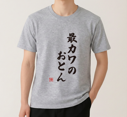 最高Tシャツ