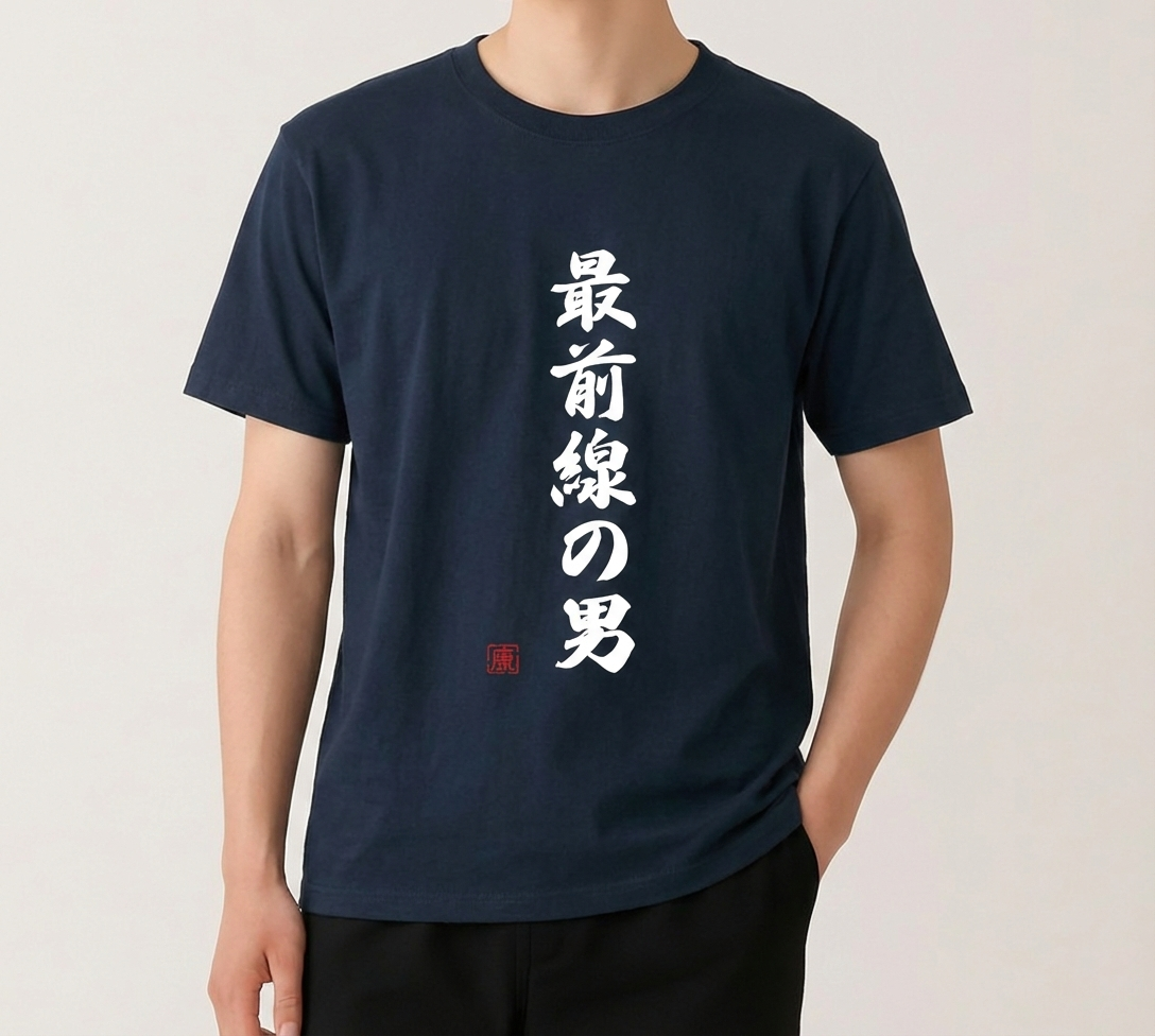 最高Tシャツ