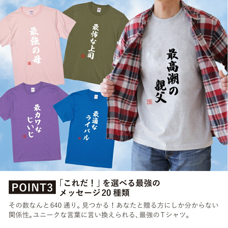 最高Tシャツ