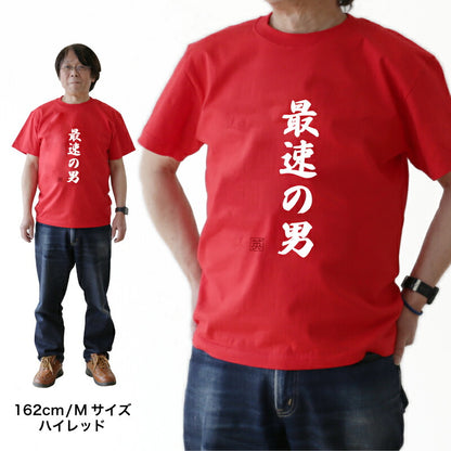 最高Tシャツ