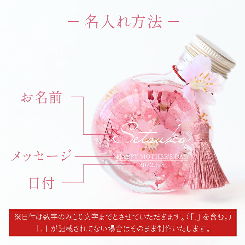 SAKURAハーバリウム – 株式会社MIYABI