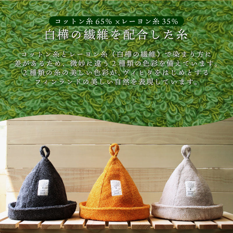Vihta サウナハット