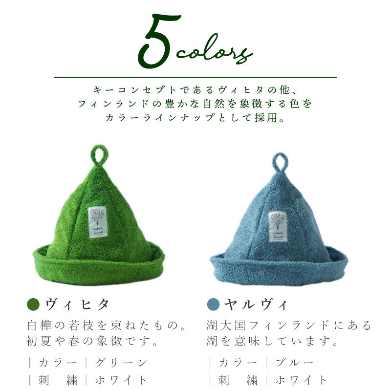 Vihta サウナハット