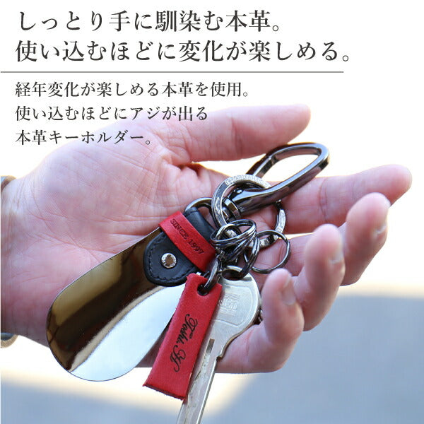 靴ベラ付本革キーホルダー