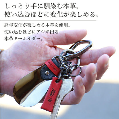 靴ベラ付本革キーホルダー