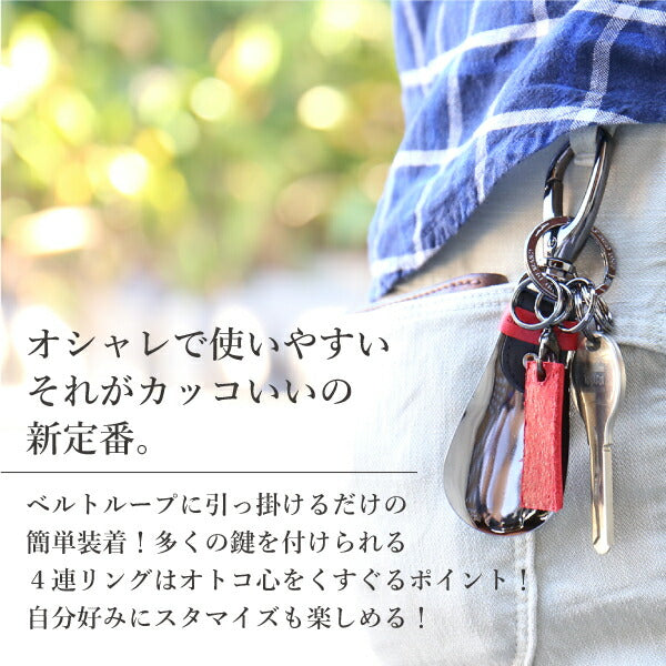 靴ベラ付本革キーホルダー