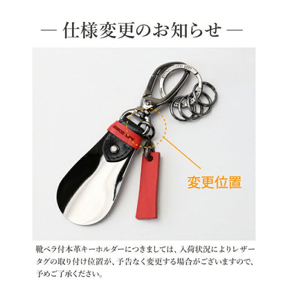 靴ベラ付本革キーホルダー