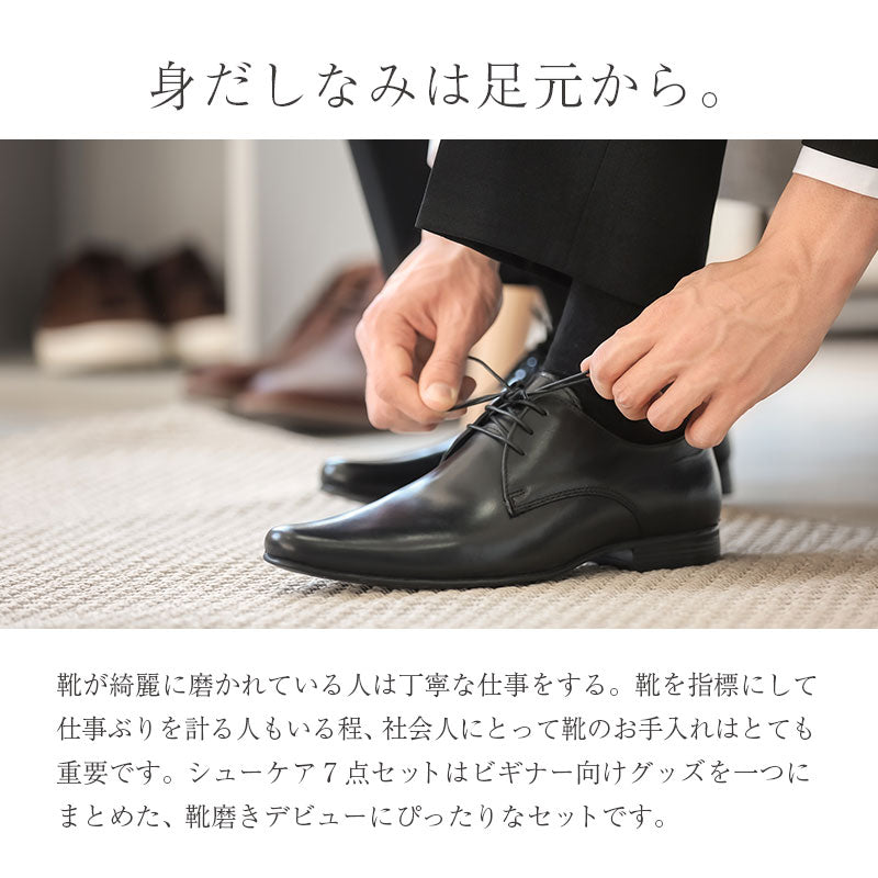フレッシュマン シューケア7点セット