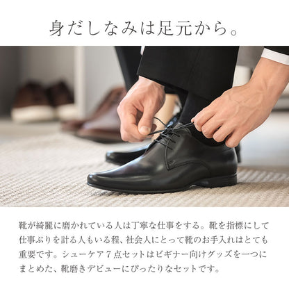 フレッシュマン シューケア7点セット
