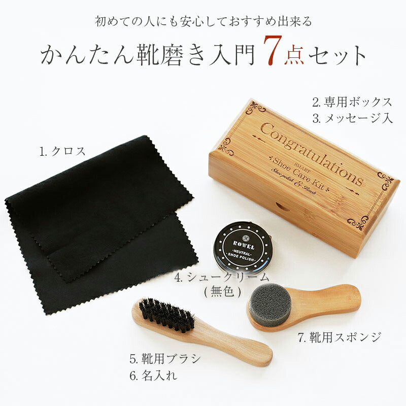 フレッシュマン シューケア7点セット