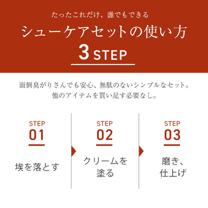 フレッシュマン シューケア7点セット