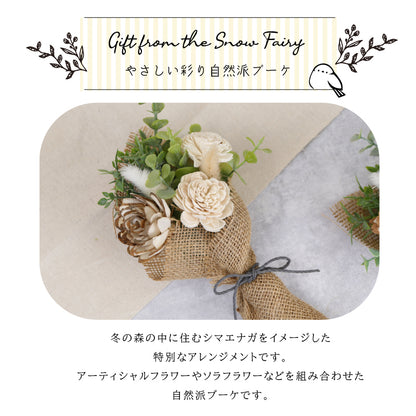 ちょこんとシマエナガさんポーチギフト