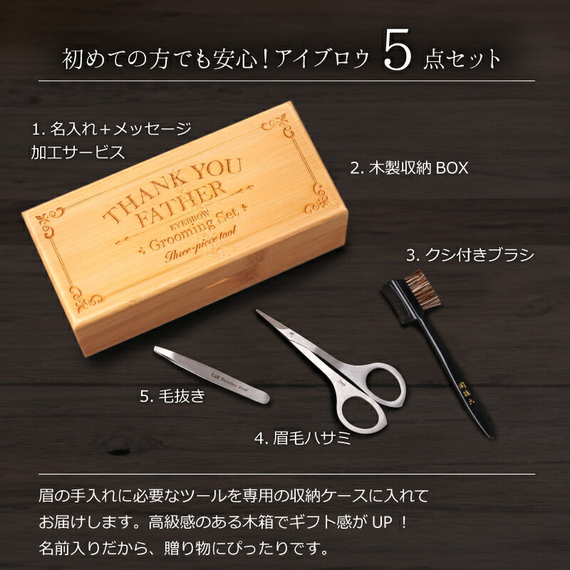 関孫六 アイブロウ グルーミング セット