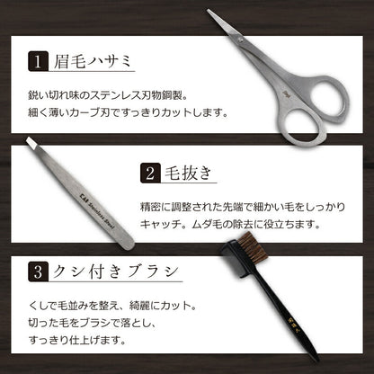 関孫六 アイブロウ グルーミング セット
