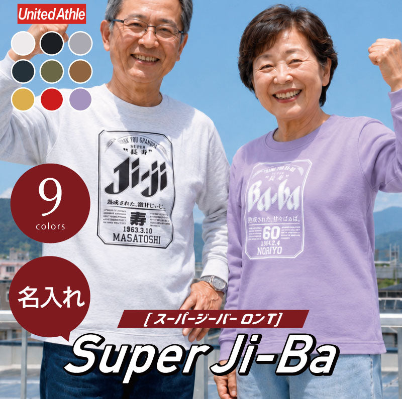 誕生日おもしろプレゼント父親長袖tシャツロンtメンズレディース名入れ【SuperJi-BaロンT】パロディギフト男性父母祖父祖母義父上司誕生日プレゼント綿100長袖tシャツおしゃれ還暦60歳古希お祝い大きいサイズSMLXL