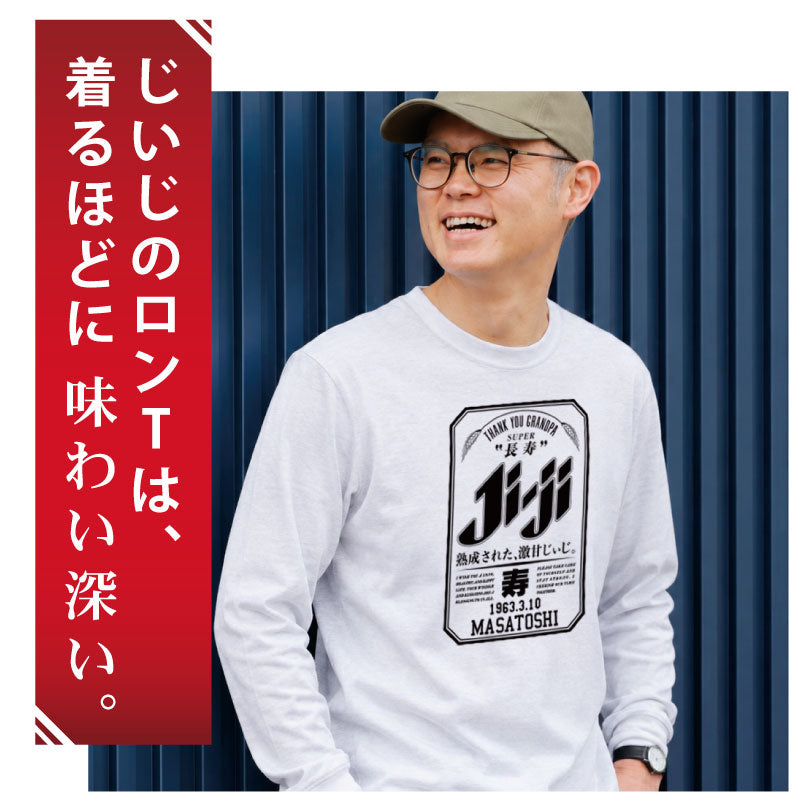 誕生日おもしろプレゼント父親長袖tシャツロンtメンズレディース名入れ【SuperJi-BaロンT】パロディギフト男性父母祖父祖母義父上司誕生日プレゼント綿100長袖tシャツおしゃれ還暦60歳古希お祝い大きいサイズSMLXL