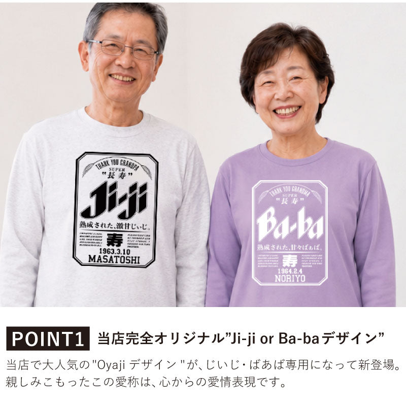 誕生日おもしろプレゼント父親長袖tシャツロンtメンズレディース名入れ【SuperJi-BaロンT】パロディギフト男性父母祖父祖母義父上司誕生日プレゼント綿100長袖tシャツおしゃれ還暦60歳古希お祝い大きいサイズSMLXL