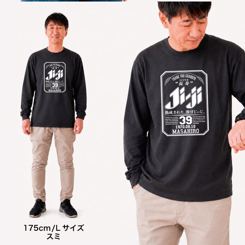 誕生日おもしろプレゼント父親長袖tシャツロンtメンズレディース名入れ【SuperJi-BaロンT】パロディギフト男性父母祖父祖母義父上司誕生日プレゼント綿100長袖tシャツおしゃれ還暦60歳古希お祝い大きいサイズSMLXL