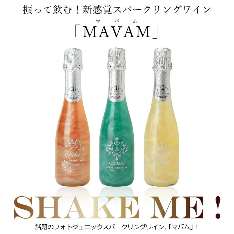 スパークリングワインマバム375ml 【5営業日出荷】