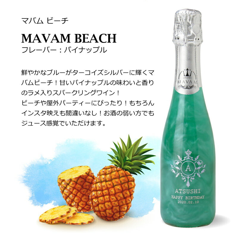 スパークリングワインマバム375ml 【5営業日出荷】