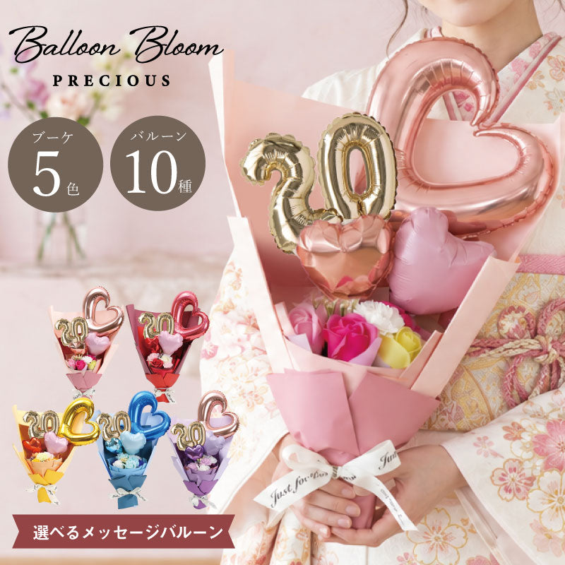 Balloon Bloom -プレシャス- 【翌営業日出荷】